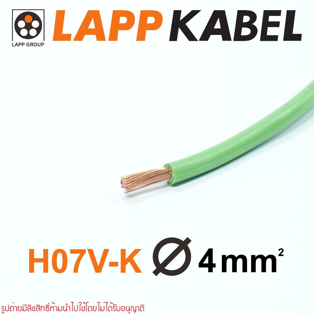 สายไฟ H07V-K สายคอนโทรล H07V-K 1x4 H07V-K เบอร์4 สายคอนโทรลเยอรมันH07V-K สายเยอรมันH07V-K  4 สีเขียว