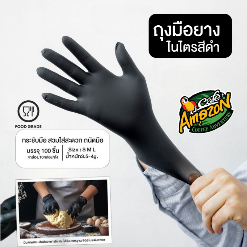 [St.Coco Cafe]ถุงมือไนไตรสีดำ ไม่มีแป้ง อเนกประสงค์ Food Grade 100 ชิ้น/กล่อง