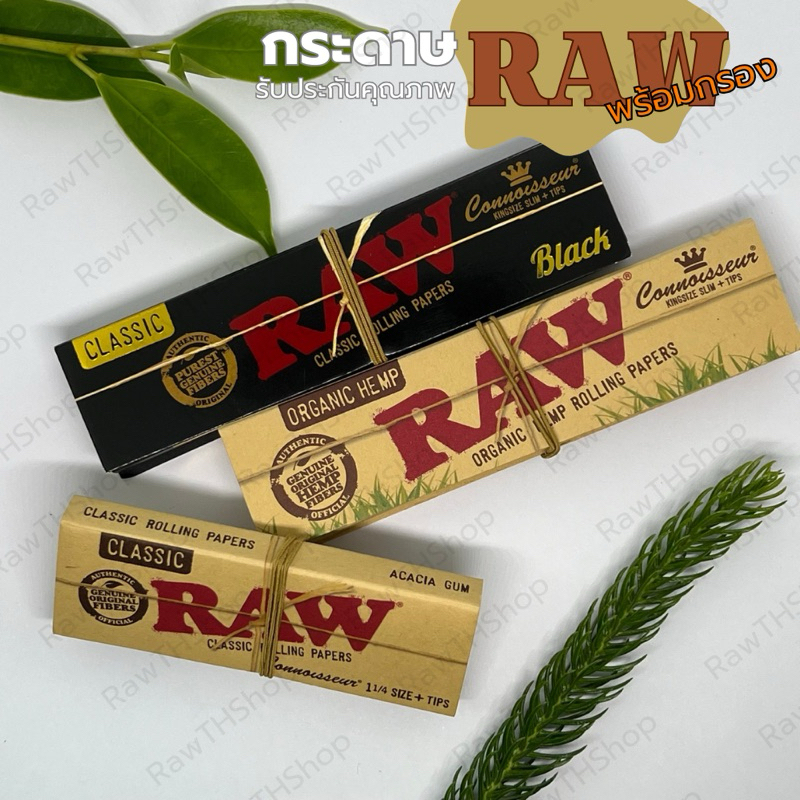 ของแท้พร้อมส่ง Raw Paper กระดาษพร้อมกรอง ผลิตจากวัสดุธรรมชาติ ไม่ฟอกสี