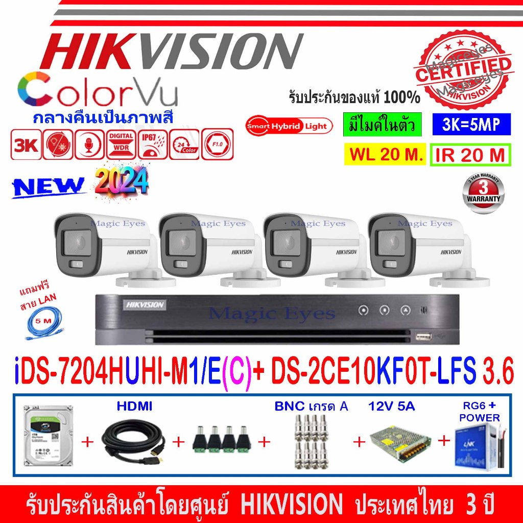 HIKVISION COLORVU 3K รุ่น DS-2CE10KF0T-LFS, DS-2CE10KF0T-FS 3.6/2.8(4)+DVR iDS-7204HUHI-M1/E(C)(1)+ช