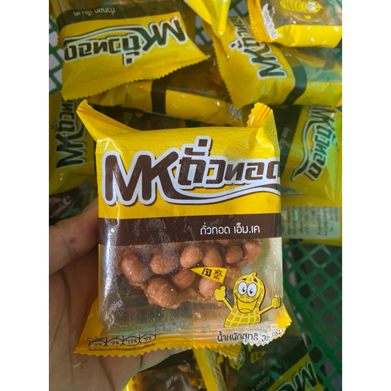 ถั่วแผ่น ถั่วทอด mk 1 แพค 20ห่อ
