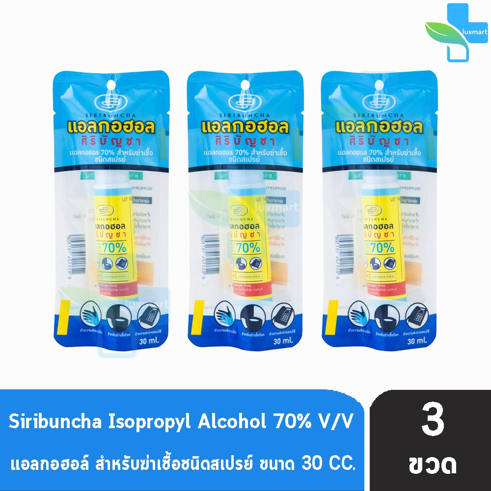Siribuncha Alcohol Spray 30cc ศิริบัญชา แอลกอฮอล์ สเปรย์ 70%,V/V 30cc. [3 ขวด]