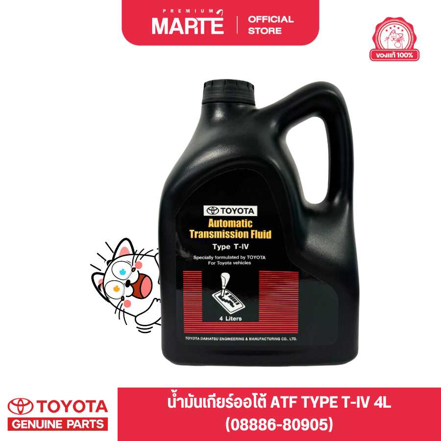 TOYOTA โตโยต้า น้ำมันเกียร์ออโต้ ATF TYPE T-IV 4L 0888681995 ส่งฟรี ผ่อน0% รับประกันของแท้ 100%