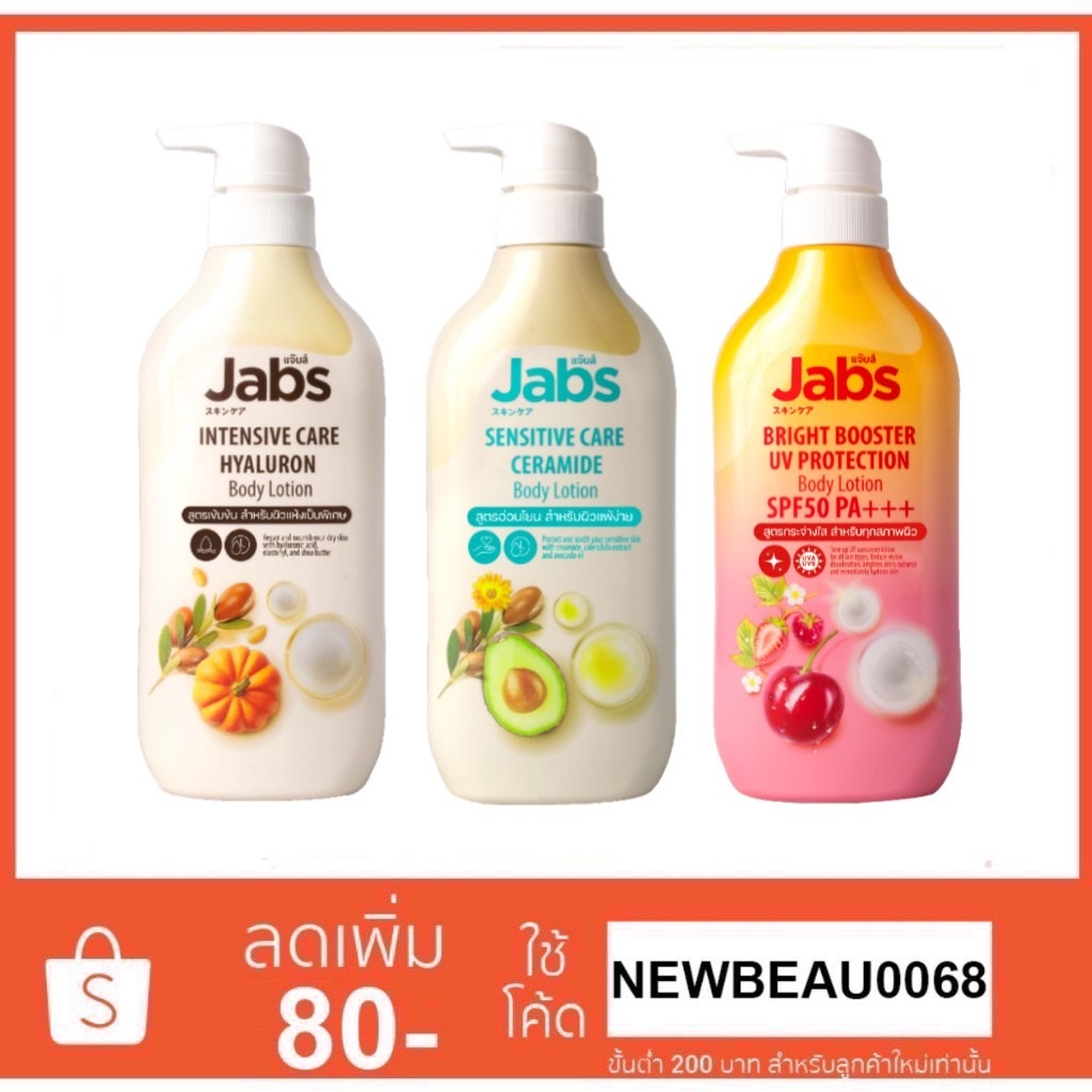 Jabs Body Lotion 450ml. แจ๊บส์ บอดี้ โลชั่น ครีมบำรุงผิว ครีมกันแดด SPF50PA++++