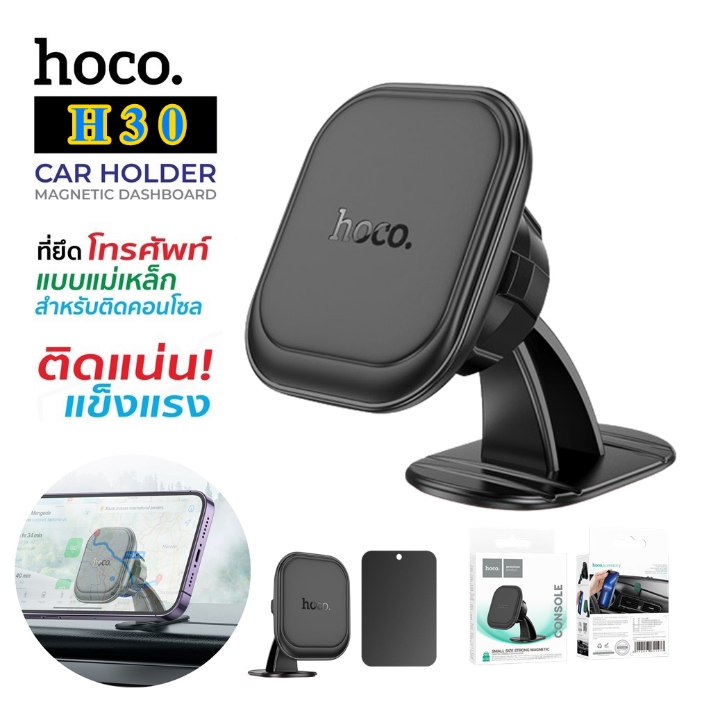 Hoco แท่นวางมือถือ H30 สําหรับยึดพื้นราบ ที่ยึดโทรศัพท์ในรถแบบแม่เหล็ก
