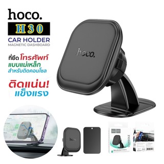 Hoco แท่นวางมือถือ H30 สําหรับยึดพื้นราบ ที่ยึดโทรศัพท์ในรถแบบแม่เหล็ก