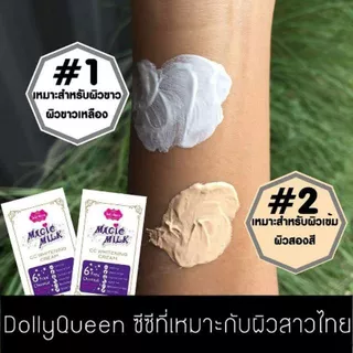 เมจิกมิลค์ ใครๆก็ทาได้Megic milk dolly Queen เบอร์ 01เนื้อขาวCCครีม