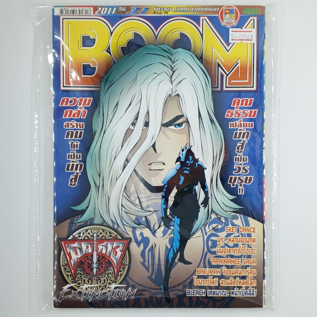 [00363] นิตยสาร Weekly Comic BOOM Year 2011 / Vol.31 (TH)(BOOK)(USED) หนังสือทั่วไป วารสาร นิตยสาร การ์ตูน มือสอง !!