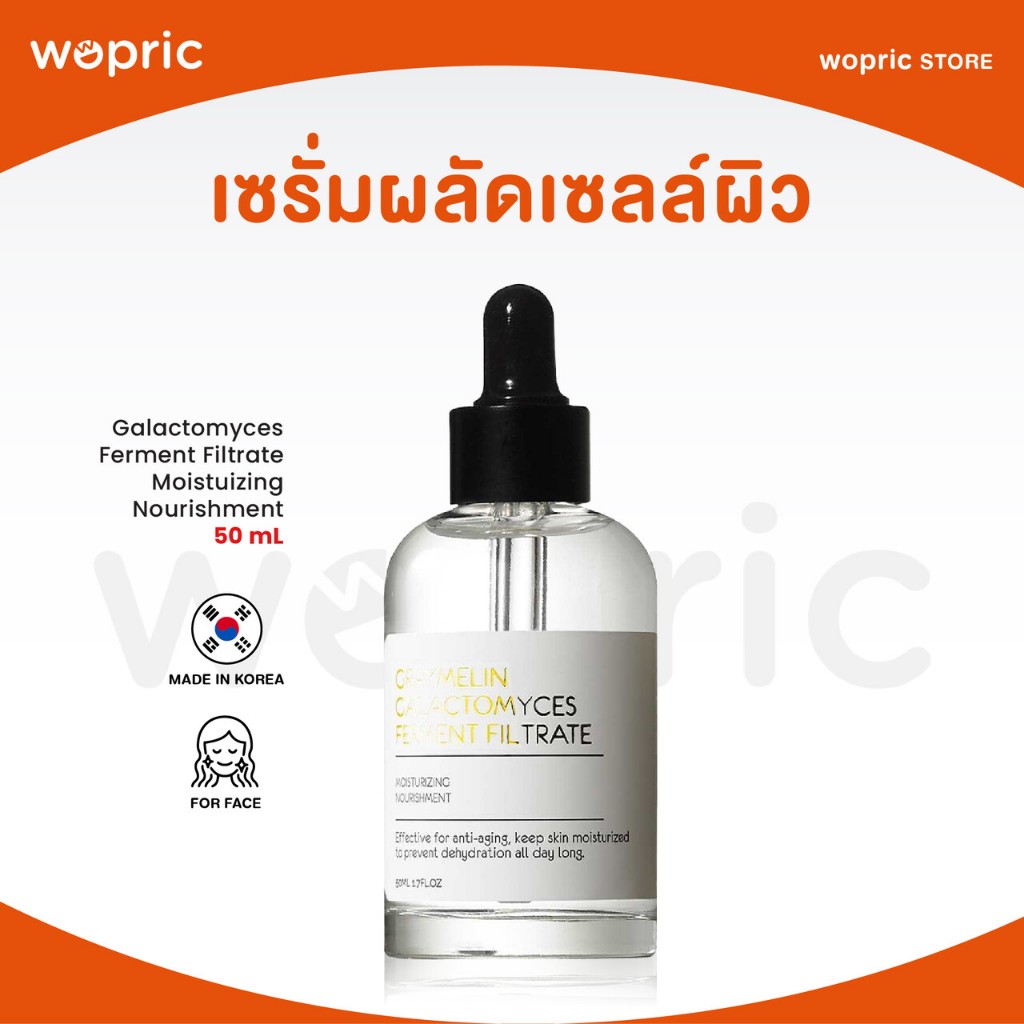 แท้💯พร้อมส่ง Graymelin Galactomyces Ferment Filtrate Moisturizing Nourishment  50ml พิเทร่า กระชับรูขุมขน ลดริ้วรอย