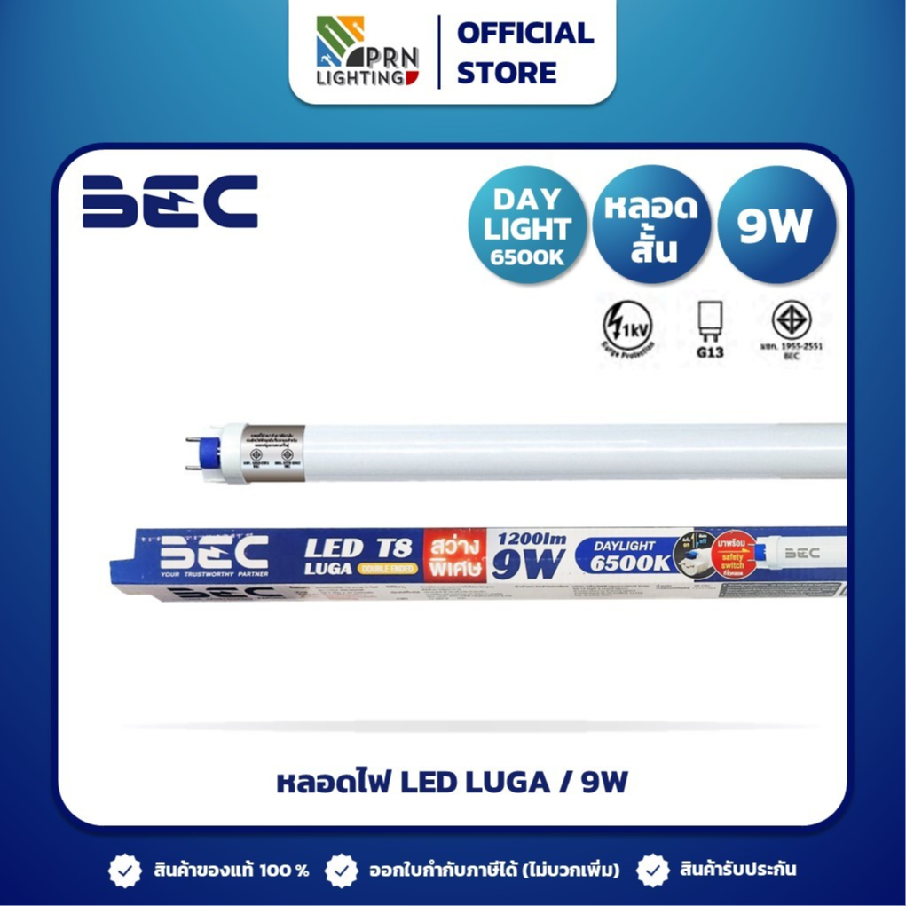 BEC หลอดไฟ LED - หลอดสั้น T8 LUGA 9W วัตต์ / DAYLIGHT / ขั้วG13