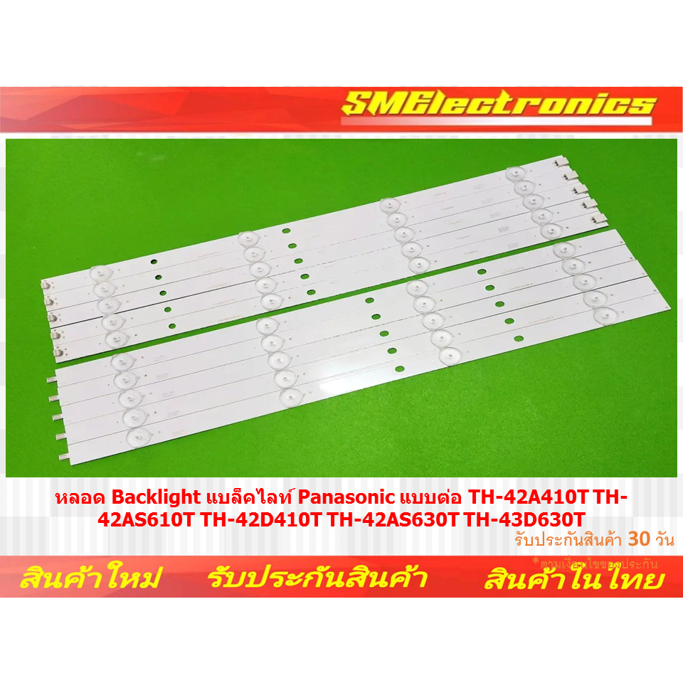 หลอด Backlight แบล็คไลท์ Panasonic แบบต่อ TH-42A410T TH-42AS610T TH-42D410T TH-42AS630T TH-43D630T (