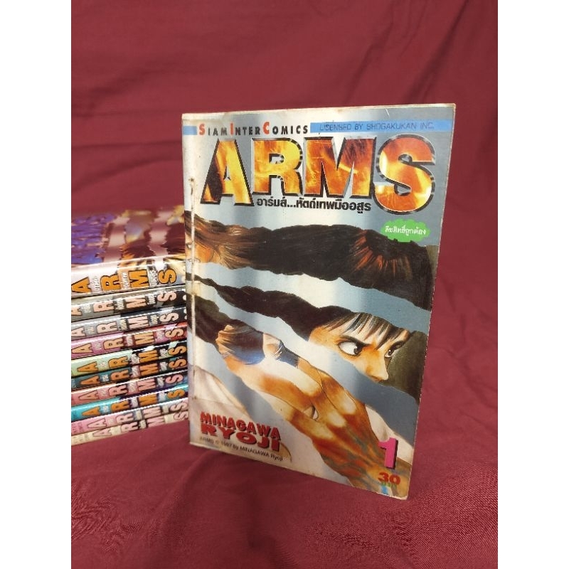 Arms หัตถ์เทพมืออสูร 1-22 ครบจบ