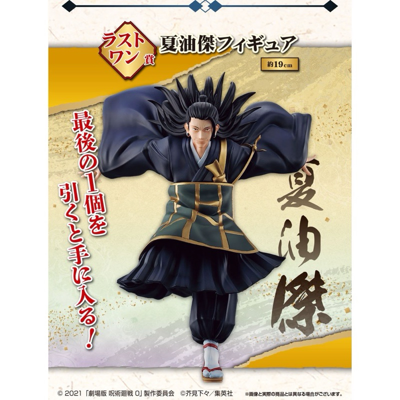 Bandai Ichiban Kuji Jujutsu Kaisen 0 - Declaration of War - Geto Suguru รางวัล Last One  มือ1 ของแท้