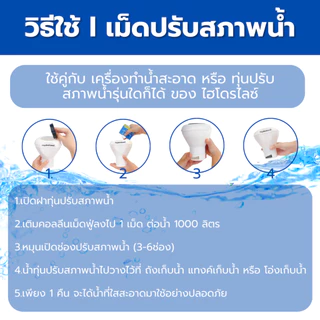 เม็ดทำน้ำสะอาด แก้น้ำขุ่น น้ำมีกลิ่น บลอคฝุ่นตะกอน สำหรับแทงค์น้ำ ถังเก็บน้ำ 1000-2000 ลิตร