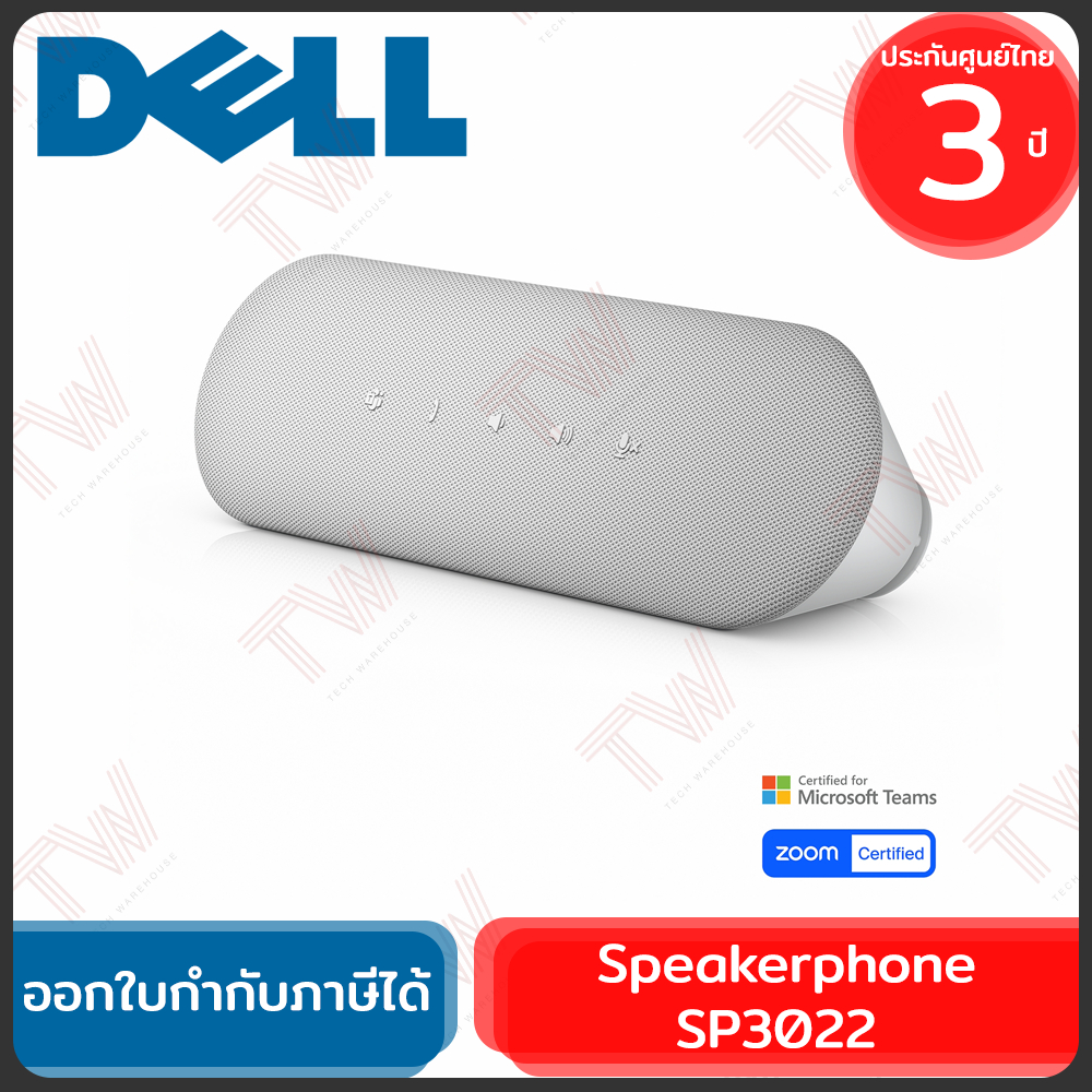 Dell Speakerphone SP3022 ลำโพง มีสาย ของแท้ ประกันศูนย์ 3ปี