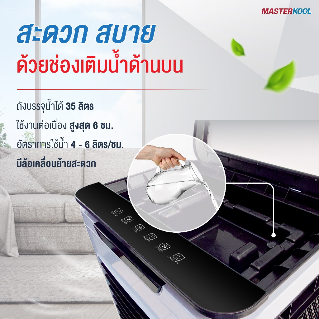 II พัดลมไอเย็น MASTERKOOL ขนาด 35 ลิตร รุ่น MIK-S35EXL [HME] รูปที่ 4