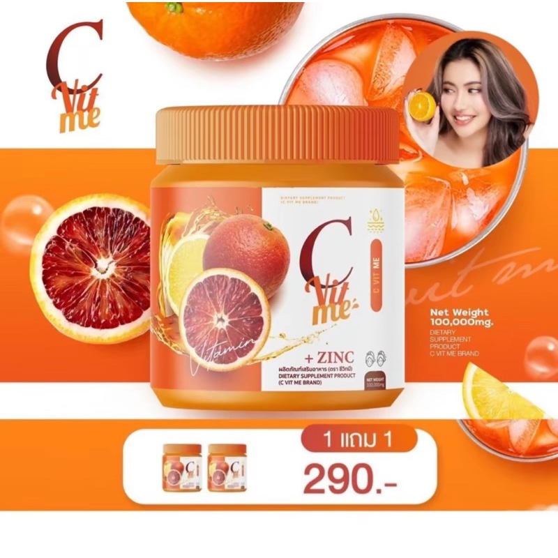 ✅พร้อมส่ง!! 1 แถม 1 ซีวิทมี วิตซีส้มเลือด C VIT ME