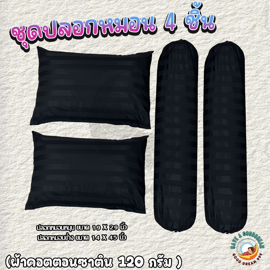 ปลอกหมอน / ปลอกหมอนข้าง ผ้าคอตตอนซาติน 120Gsm ผิวเนื้อนุ่มลื่น สำหรับหมอนมาตรฐาน (ลายริ้วสีพื้น)