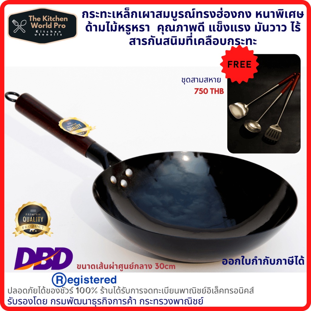 ส่งฟรี กระทะเหล็กเผาแล้วทรงฮ่องกงกว้าง 30ซม.หนาพิเศษด้ามไม้ กระทะเผาไร้สารกันสนิม กระทะจีน wokมีใบรับรอง มีของแถม2ชิ้น