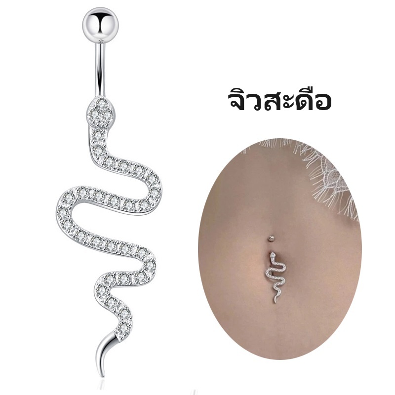 จิวสะดือ รูปงู Navel Ring Navel Nail Cute Little Snake Navel Button