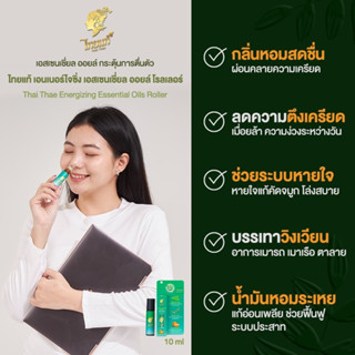 ยาดมน้ำมันหอมระเหย คลายเครียด ไมเกรน Thai Thae Energizing  e…