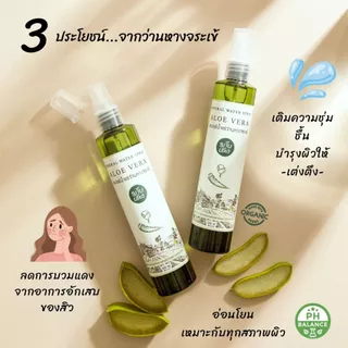 สเปรย์น้ำแร่ว่านหางจระเข้ (Aloe Vera Mineral Water Spray)​ ผลิตโดย มาบเอื้อง