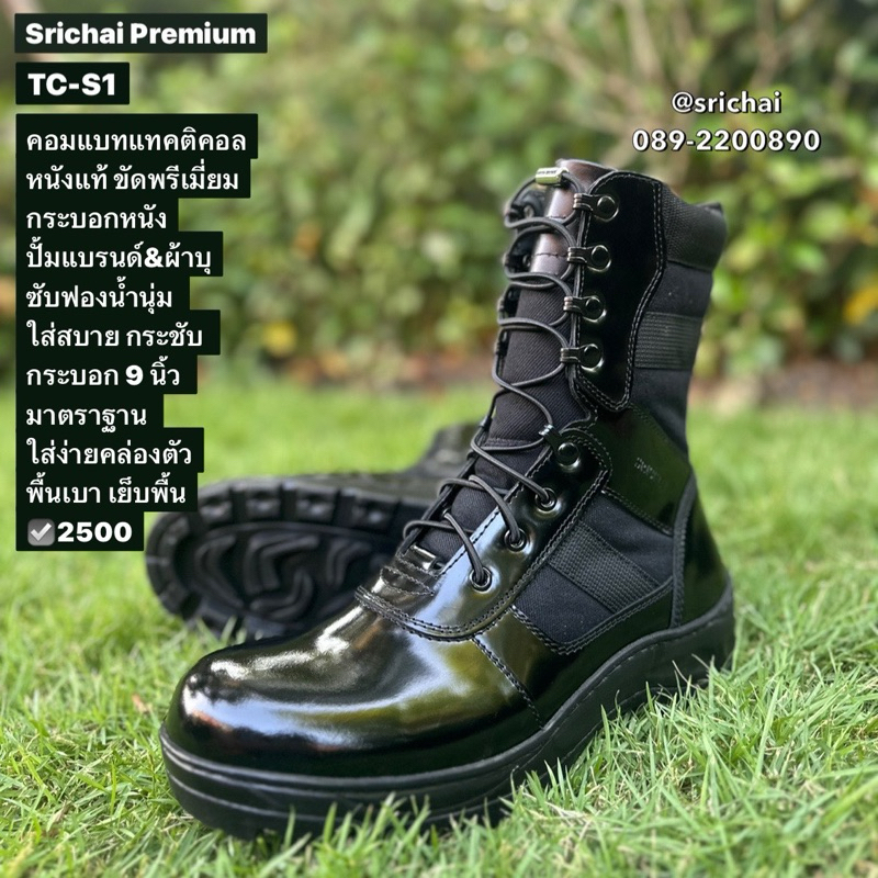 📣New แทคติคอล 🚩รุ่น TC-S1 หนังแท้ พื้นเบา Srichai Premium