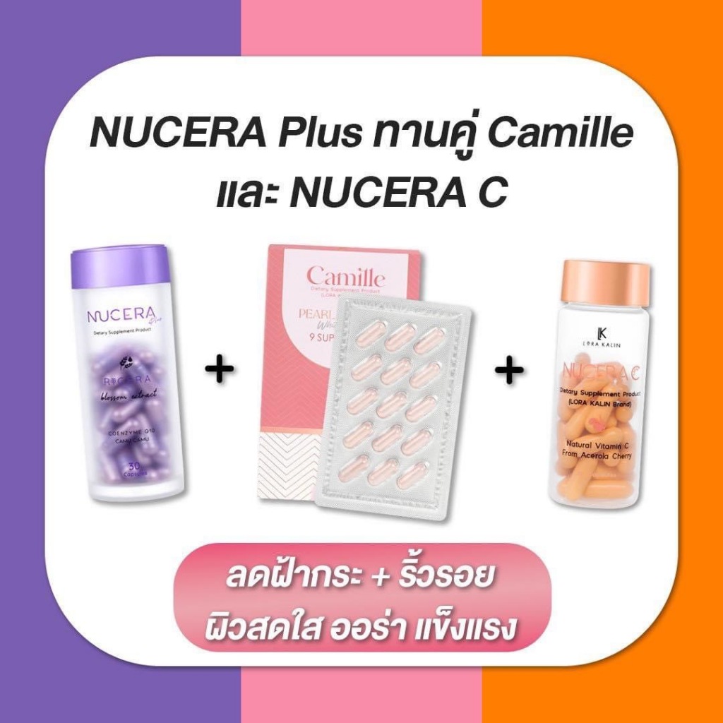 F' Nucera Plus , Nucera C , Camille (นูเซร่าพลัส นูเซร่าซี คามิล) วิตามินผิว ของแท้ พร้อมส่ง
