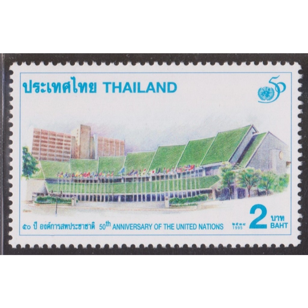 2538 แสตมป์ชุด 50 ปี องค์การสหประชาชาติ ครบชุด ยังไม่ใช้