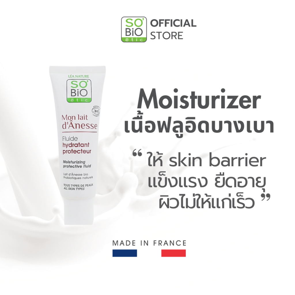 ฟื้นฟู skin barrier ฟลูอิดบางเบา นมลา+โพรไบโอติก SO'BiO etic Moisturizing Protective Fluid (SB-041)