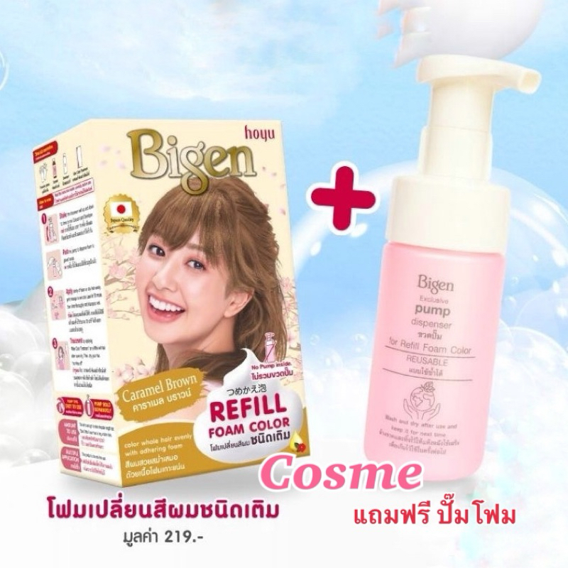 (แถมขวดปั๊มโฟม) Bigen Refill Foam Hair Color บีเง็นโฟมเปลี่ยนสีผม