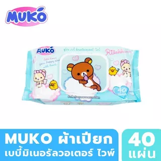 Muko มูโกะ เบบี้ผ้าเปียกคาโมบาย,น้ำแร่ 40 แผ่น