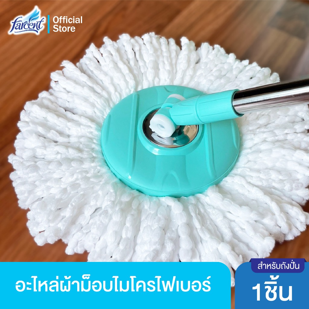 (เฉพาะผ้าไม่รวมด้ามม๊อบ) ฟาร์เซ็นท์ ผ้าม็อบไมโครไฟเบอร์