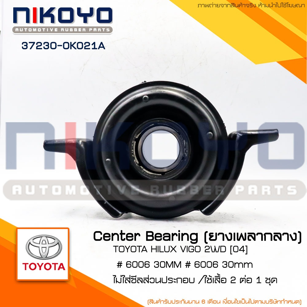 (สอบถามก่อนสั่ง)ยางเพลากลางTOYOTA HILUX VIGO 2WD รหัสสินค้า 37230-0K021A '' NIKOYO RUBBER PARTS''