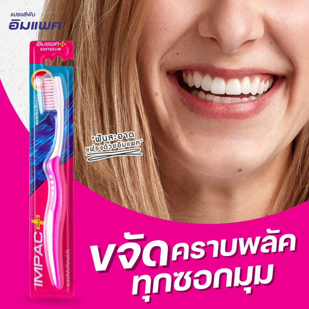 แปรงสีฟันขนนุ่ม ยี่ห้ออิมแพค soft & slim ขนแปรงเรียวนุ่ม ระบุสีทางแชทนะคะ ซื้อจำนวน6ด้ามขึ้นไปแถมฟองน้ำ1ชิ้น