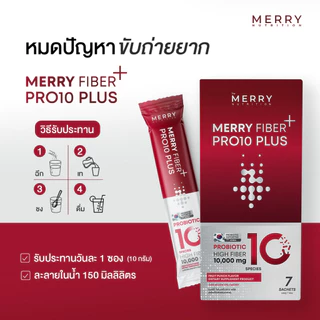 Merry Fiber PRO10 Plus ไฟเบอร์ กระตุ้นการขับถ่าย มีโพรไบโอติกส์ พรีไบโอติกส์