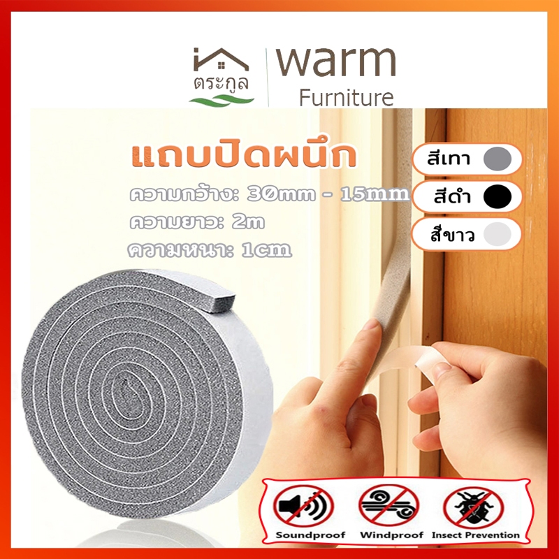 [จัดส่งจากกรุงเทพ] แถบปิดผนึกประตูและหน้าต่าง แบบสอด แถบกันเสียงตะเข็บประตู กันแมลง ขอบประตูกันแอรออก กาวในตัว กันน้ำ