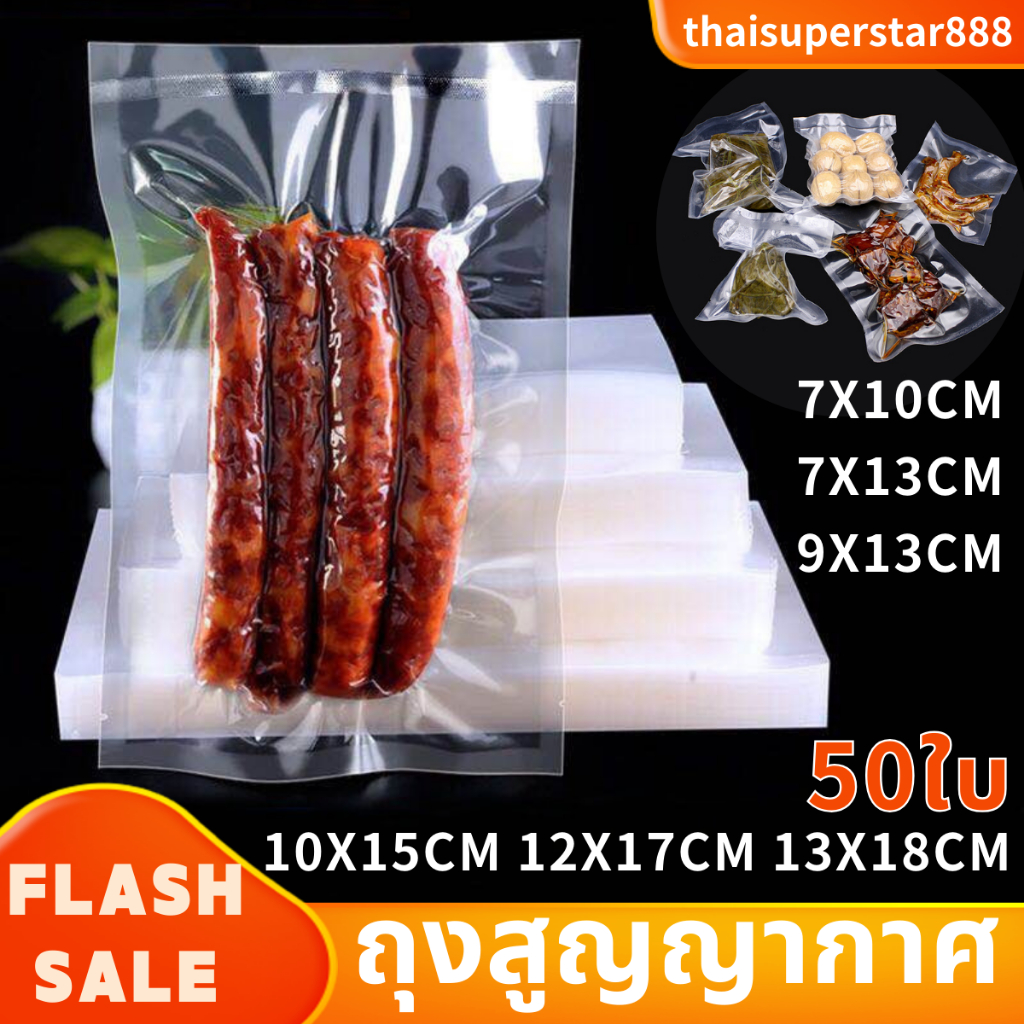 [พร้อมส่ง] ถุงสูญญากาศลายนูน 50 ใบ เก็บอาหาร ฟู้ดแพ็คเกจ สะดวกประหยัด ถุงซีล ใช้สําหรับใส่อาหาร