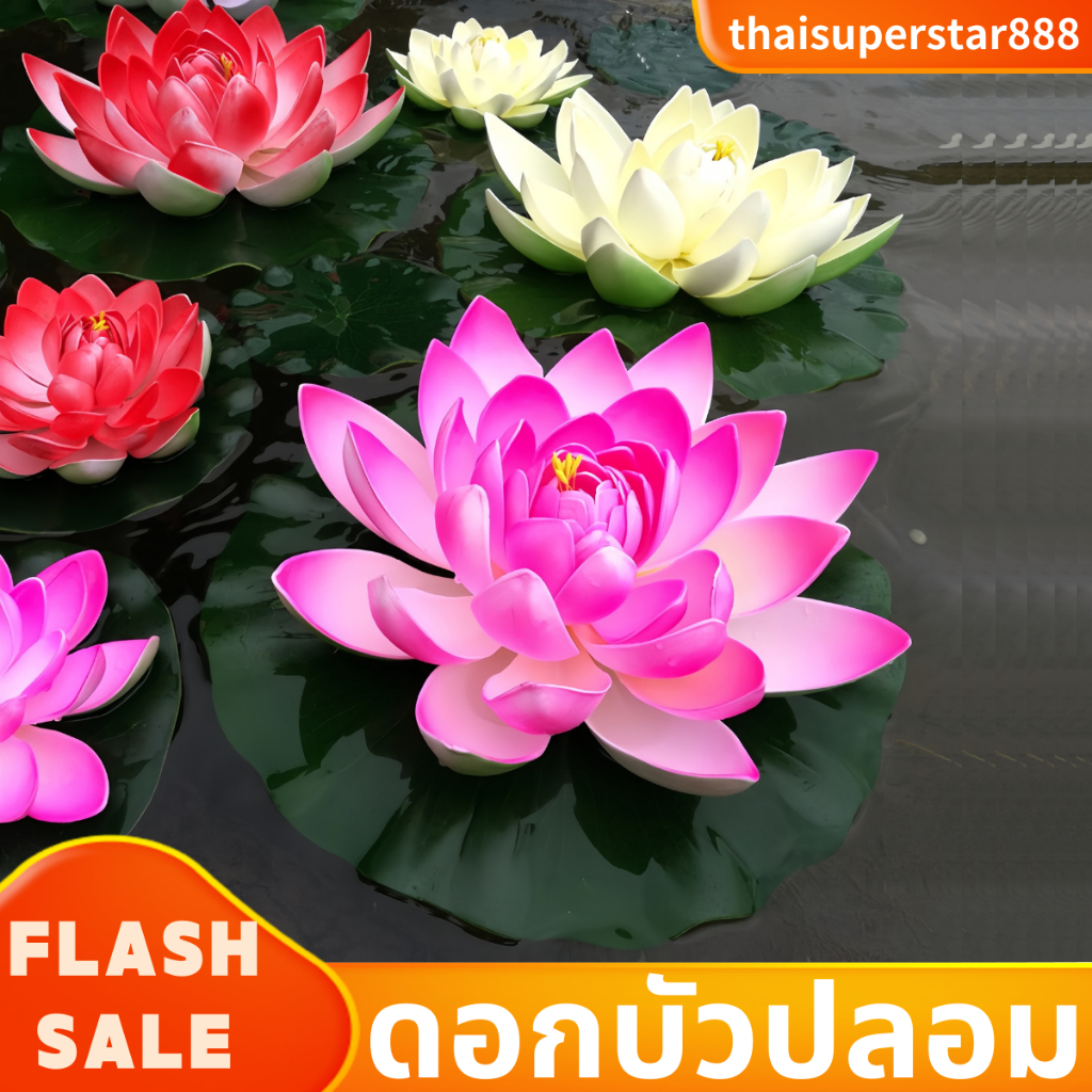 ดอกบัวลอยน้ำ ดอกบัวปลอม เสริมฮวงจุ้ย มงคล ดอกไม้ไหว้พระ ดอกไม้แต่งบ้าน สําหรับตกแต่งบ้าน
