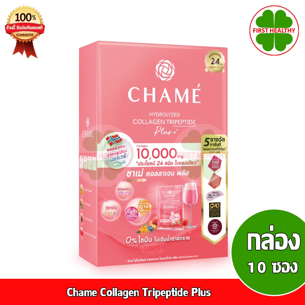 Chame Collagen Tripeptide Plus ชาเม่ คอลลาเจน (1 กล่อง 10 ซอง) "สีชมพู"