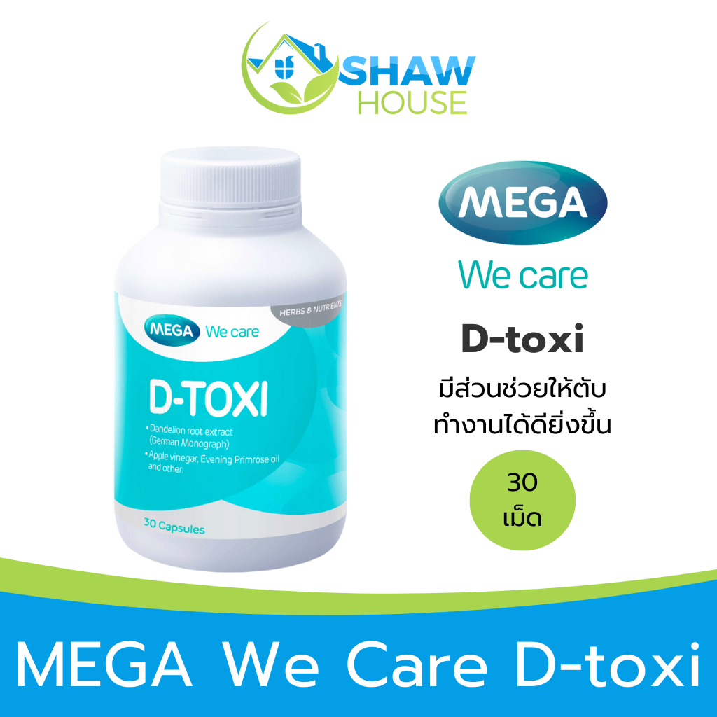MEGA We Care D-Toxi (30 เม็ด) เมก้าวีแคร์ ท็อกซี่ ช่วยให้ตับทำงานได้ดียิ่งขึ้น