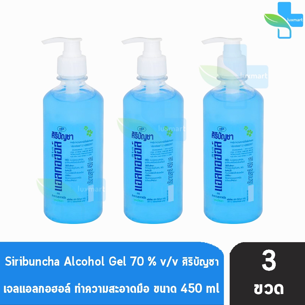 ศิริบัญชา แอลกอฮอลล์ เจล ทำความสะอาดมือ 70%,V/V 450 ml [3 ขวด] FF 8322 Siribuncha Alcohol Gel