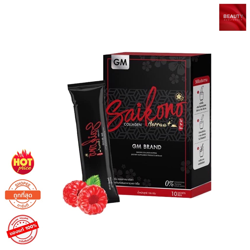 🔥 แพคเกจใหม่ SAIKONO COLLAGEN คอลลาเจนไซโกโนะ aorraa+( 1 กล่อง 10 ซอง )ของแท้ 100% Lot ล่าสุด