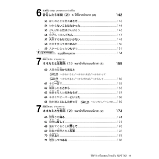 TRY! เตรียมสอบวัดระดับ JLPT N2 (9789744435835)