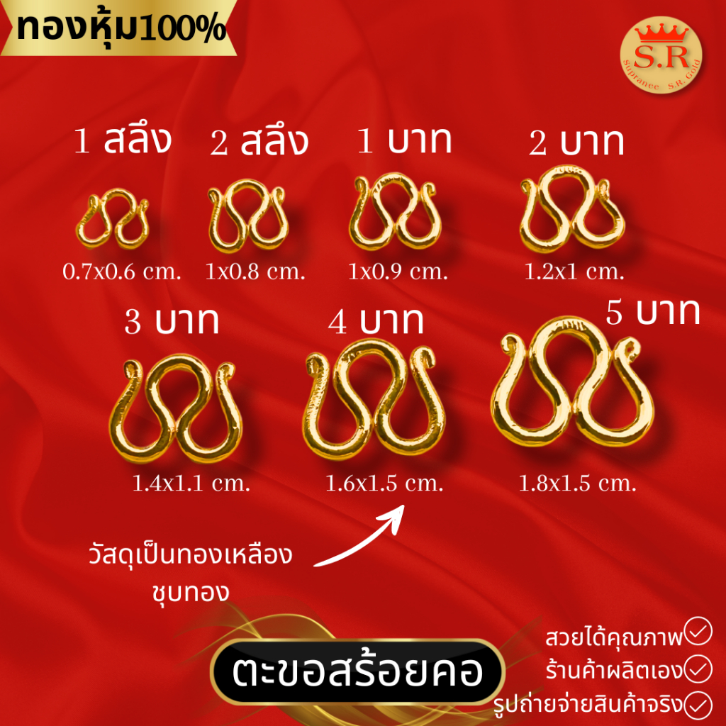 ตะขอสร้อยคอตัวเอ็มหุ้มทองคำ อะไหล่สร้อยคอ แพ็ค 1 ชิ้น byสุปราณีเอสอาร์โกลด์