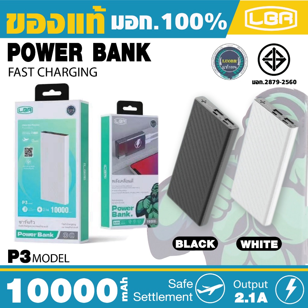 🔥🚚ของแท้100%(มี มอก.) Powerbank พาวเวอร์แบงค์ แบตสำรอง 10000 mAh รุ่น LBR P3 ของแท้100% 🔥🔥