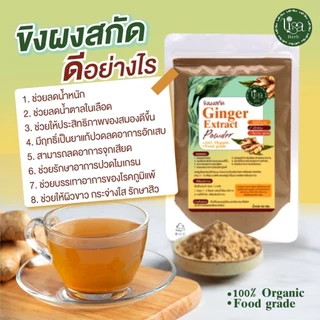 ผงขิงสกัดออร์แก​นิค​ 100% ไม่มีน้ำตาล Lisa Herb