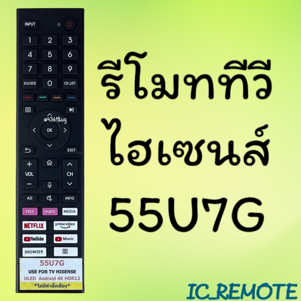 สินค้าพร้อมส่ง  รีโมทรุ่น :`ไฮเซนส์ Hisense รหัส 55U7G