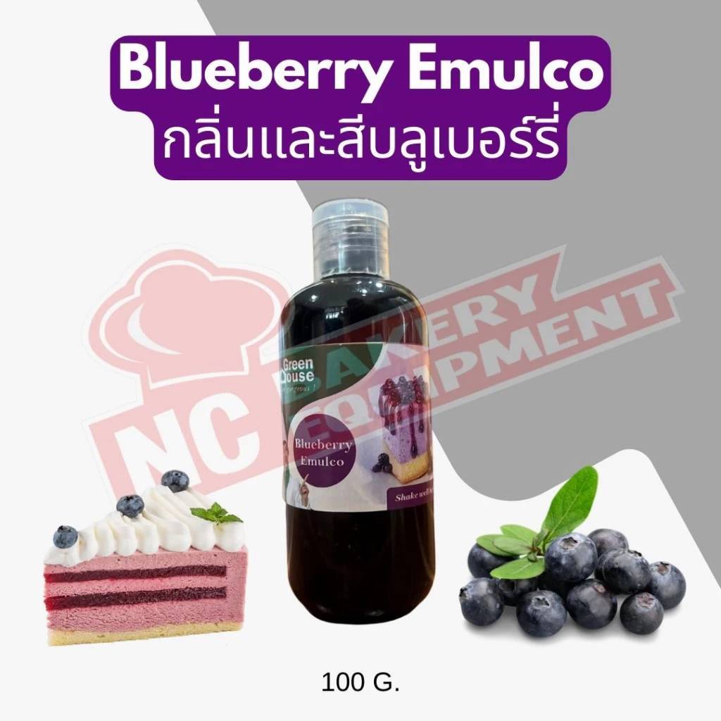 กลิ่นและสีบลูเบอร์รี่ (Blueberry Emulco) 100 มล. - 500 มล.
