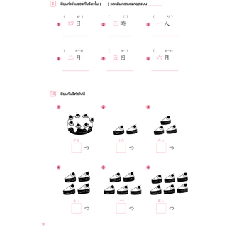 เรียนรู้คันจิ ระดับต้น-กลาง (ฉบับปรับปรุง) 9789744437532